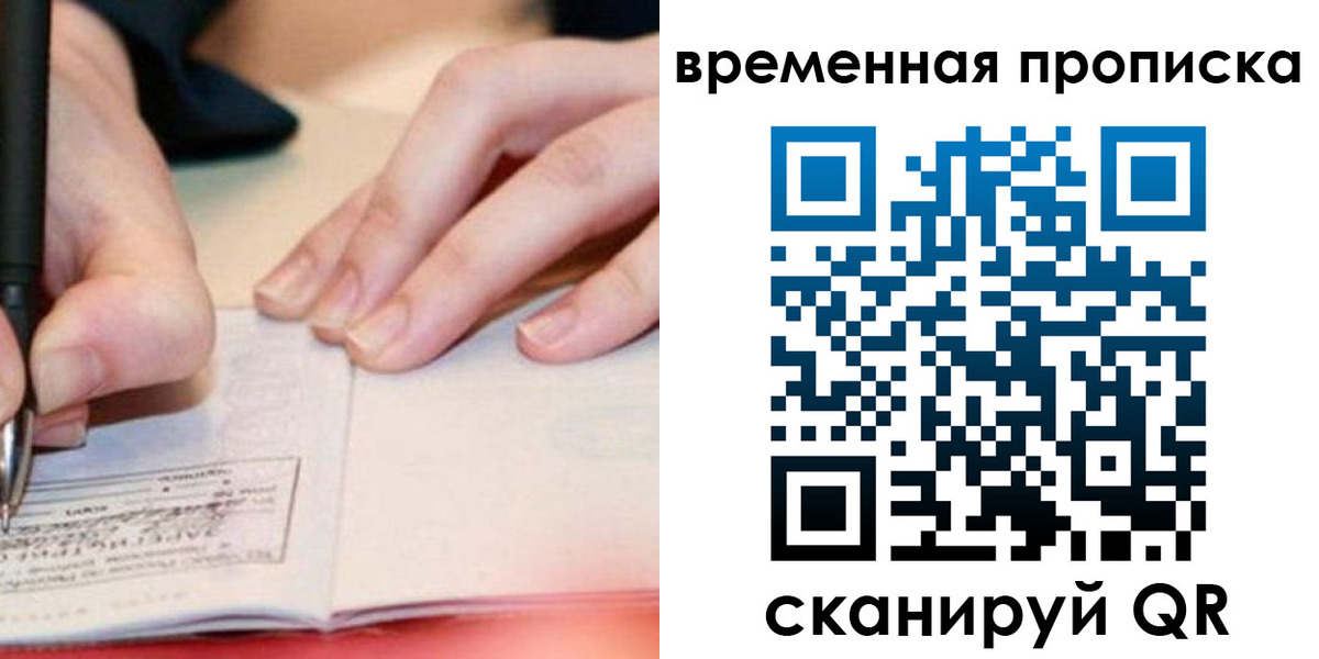 купить прописку в Озёрске