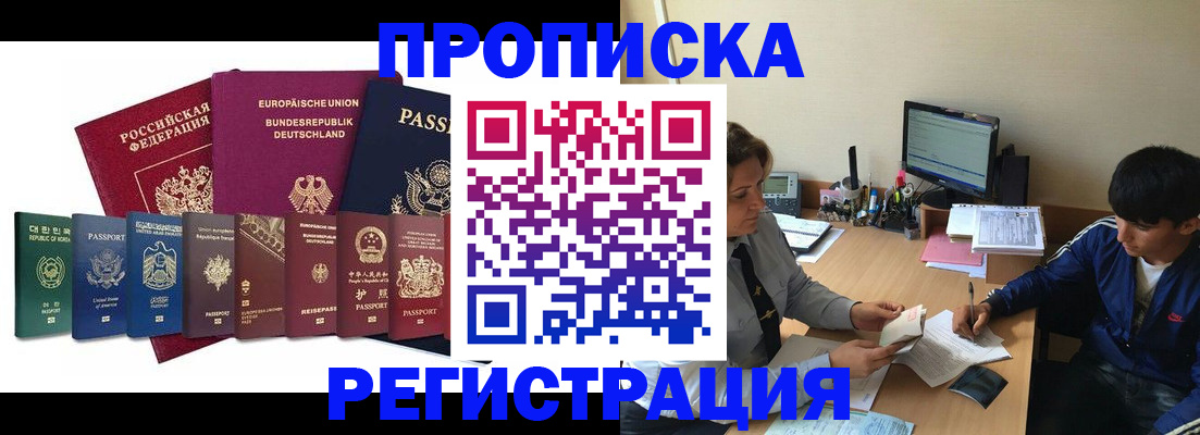 прописка от собственника в Озёрске