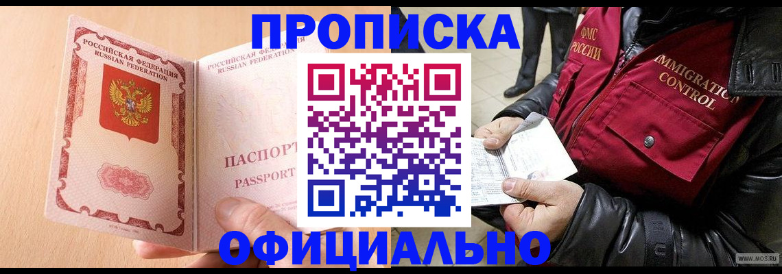 прописка в Озёрске