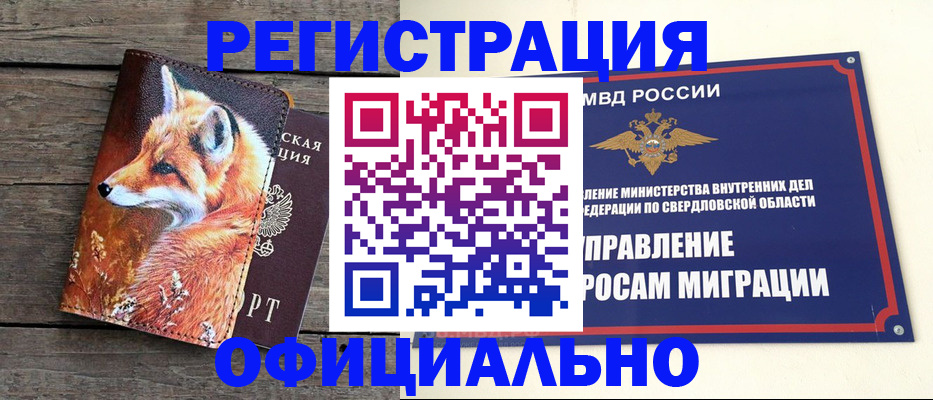 временная регистрация 2025 в Озёрске