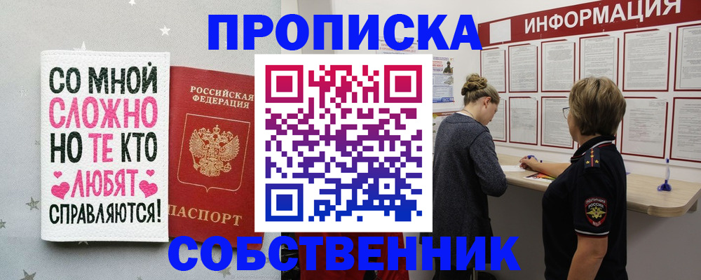 временная регистрация для всех в Озёрске